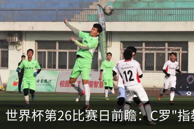 世界杯第26比赛日前瞻：C罗"指教"亚马尔！"好运"美国如何破心魔