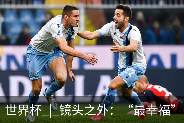 世界杯 | 镜头之外：“最幸福”的布宜诺斯艾利斯
