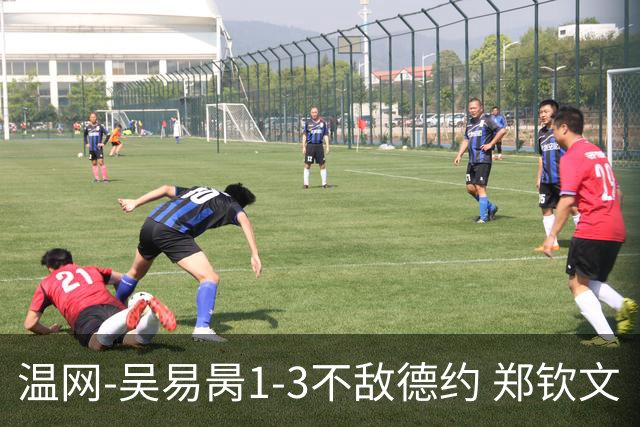 温网-吴易昺1-3不敌德约 郑钦文“一轮游”+王欣瑜张帅晋级