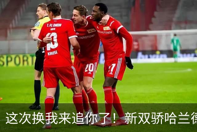 这次换我来追你了！新双骄哈兰德先进第5球 姆巴佩追上